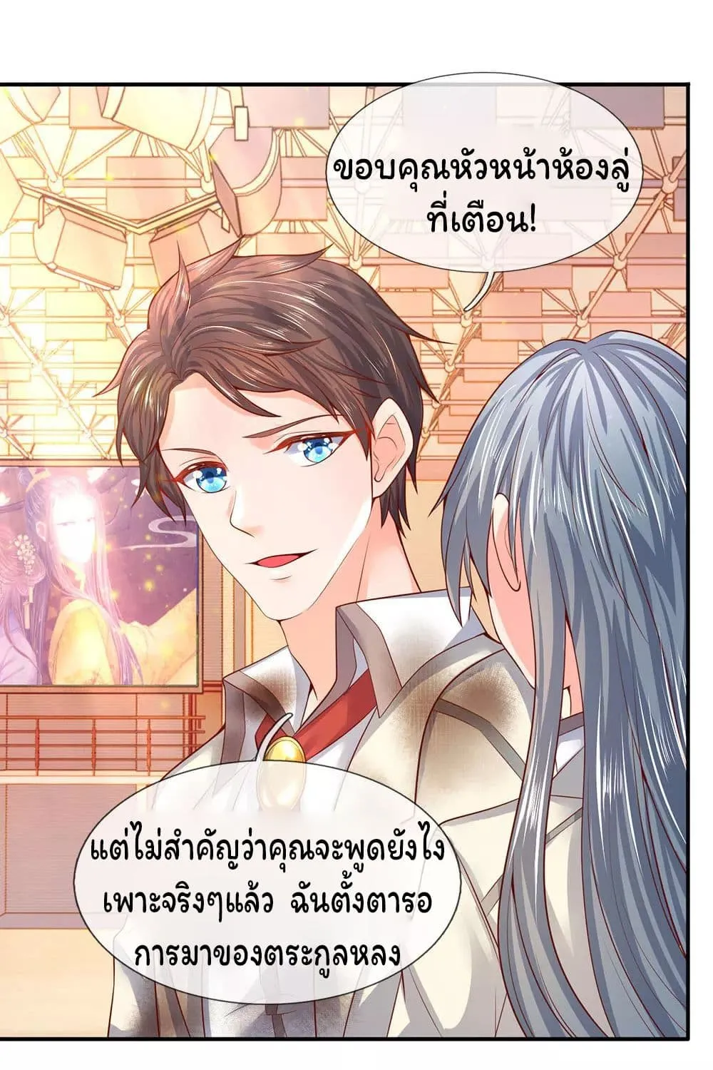 Eternal god King - หน้า 26