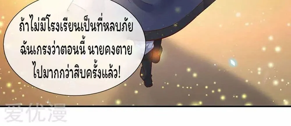 Eternal god King - หน้า 10