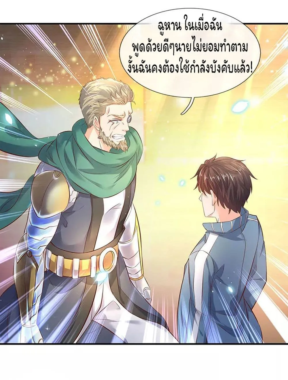 Eternal god King - หน้า 13