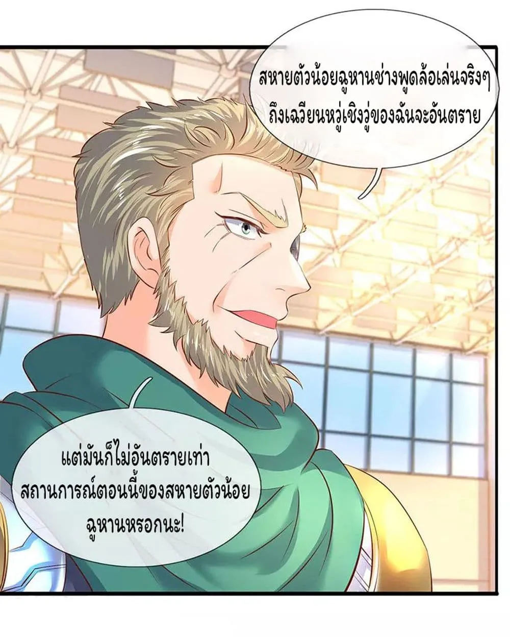 Eternal god King - หน้า 8