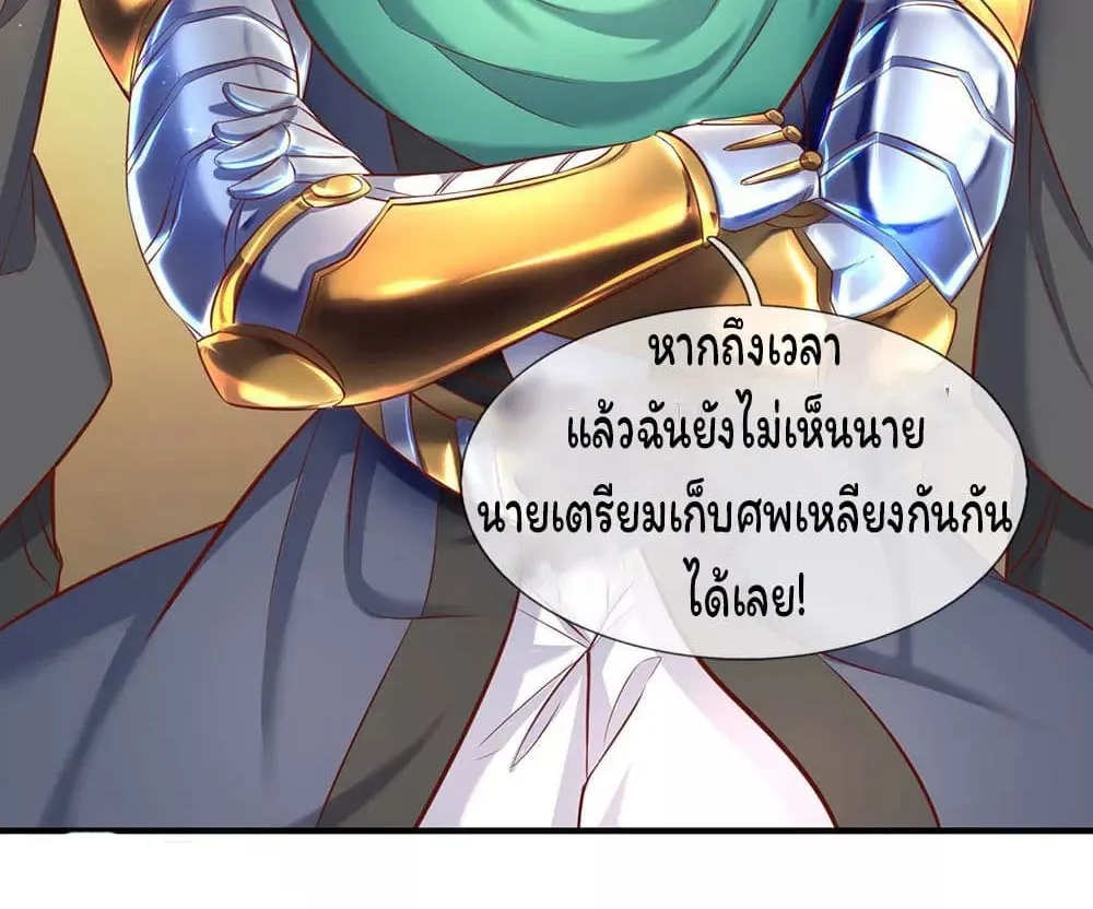 Eternal god King - หน้า 12