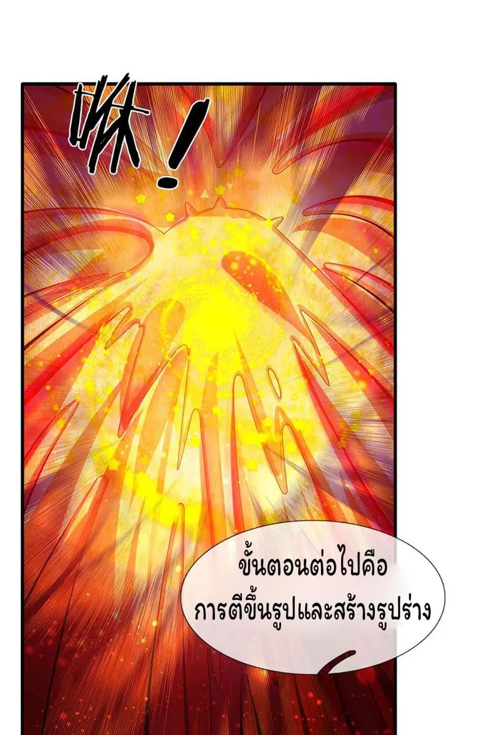 Eternal god King - หน้า 24