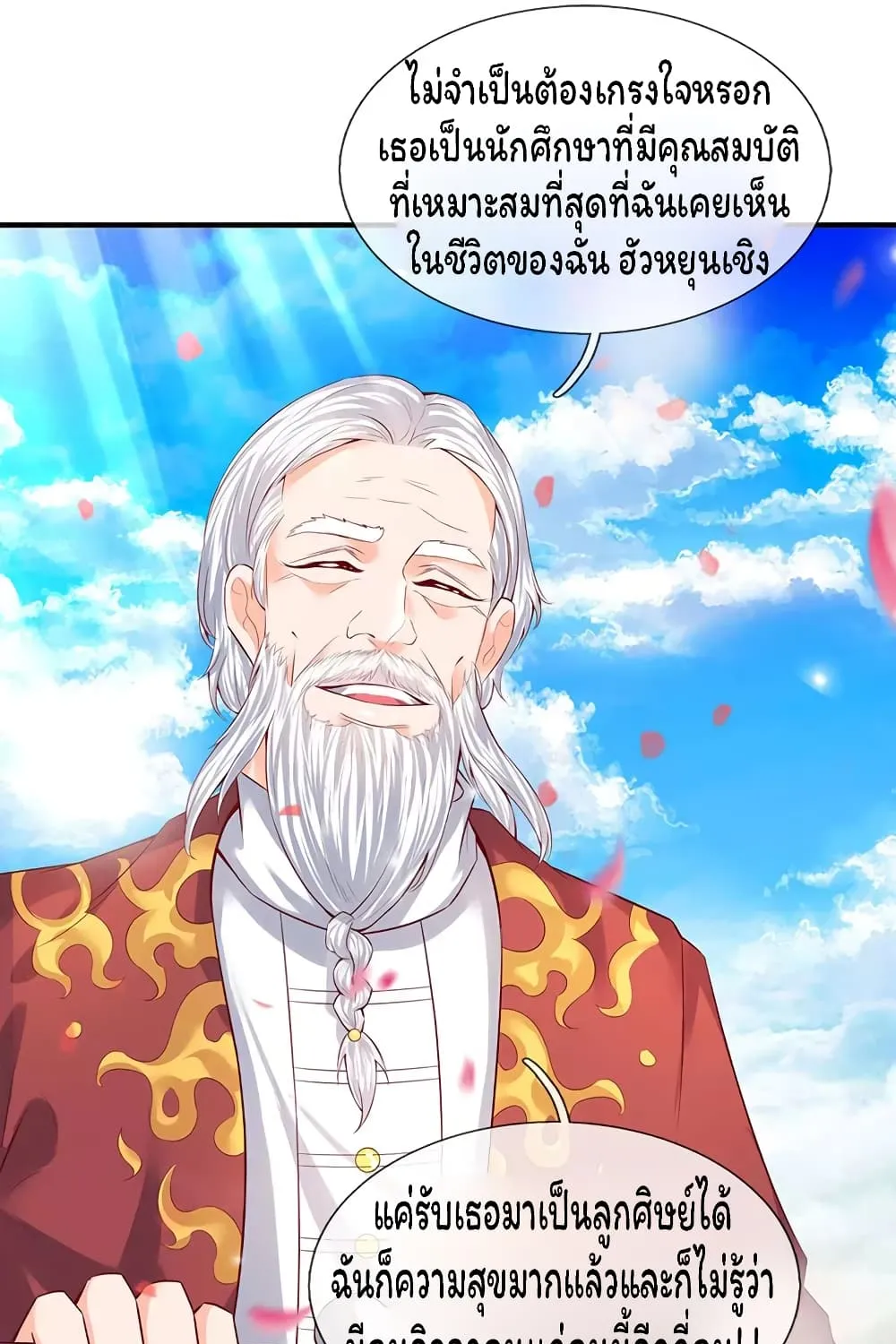 Eternal god King - หน้า 21