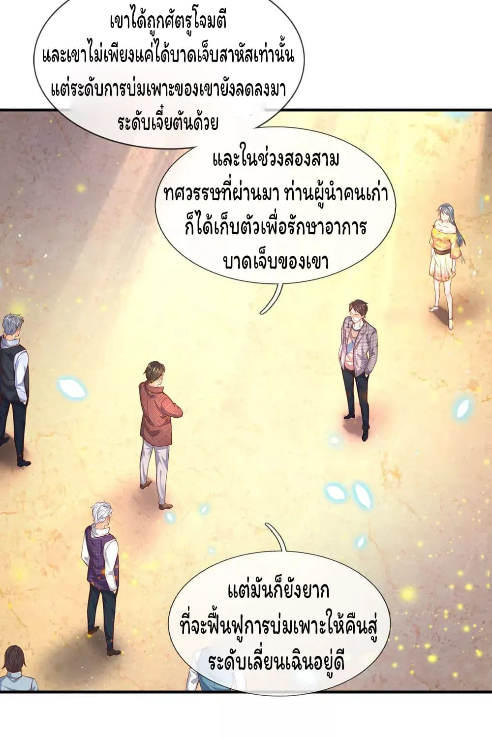 Eternal god King - หน้า 10