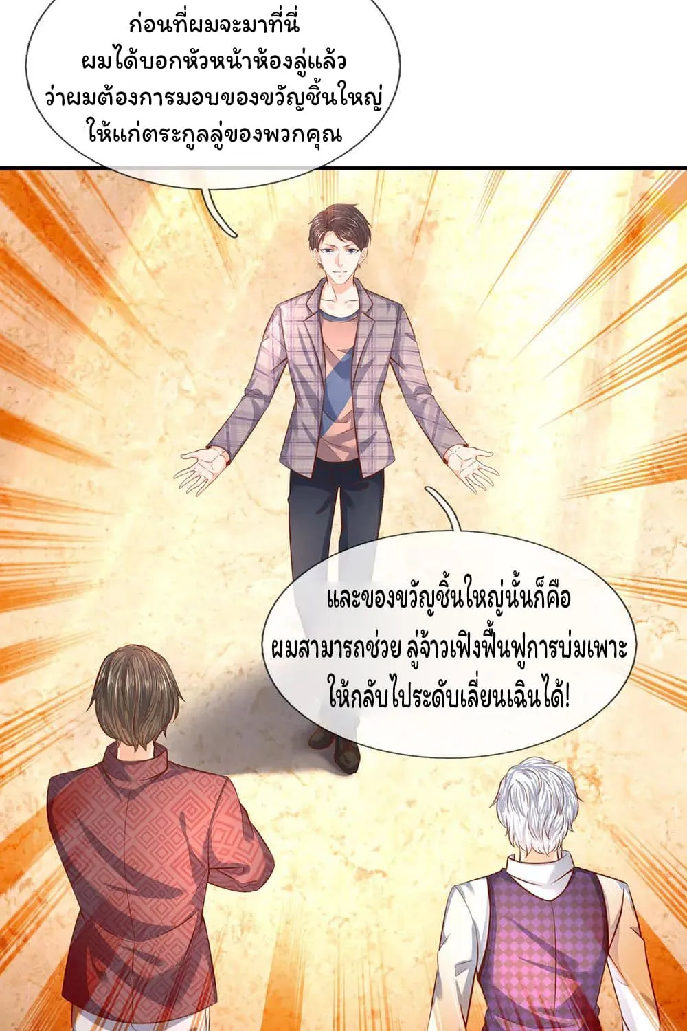 Eternal god King - หน้า 15