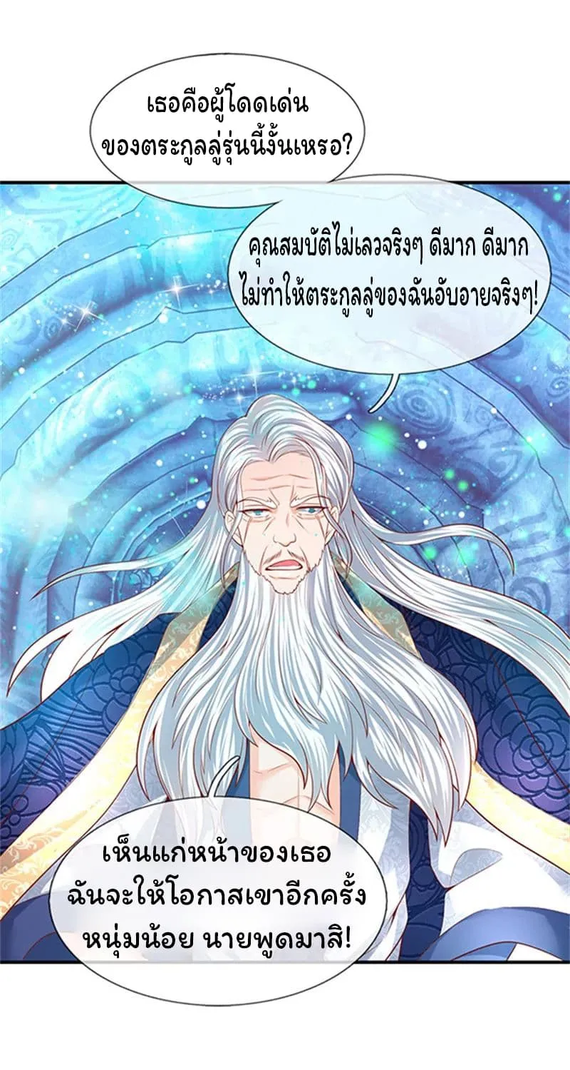 Eternal god King - หน้า 20