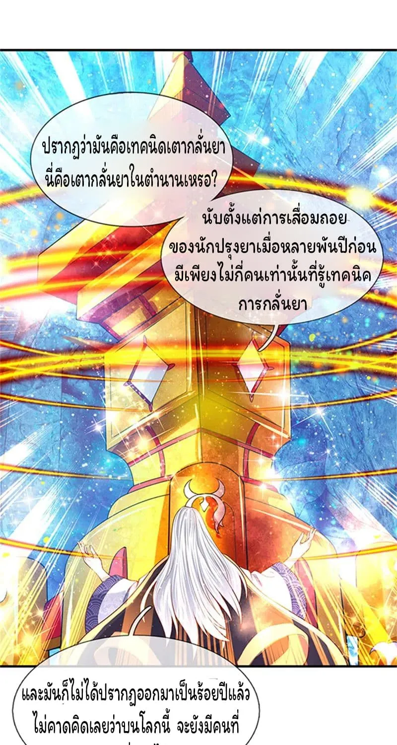 Eternal god King - หน้า 26