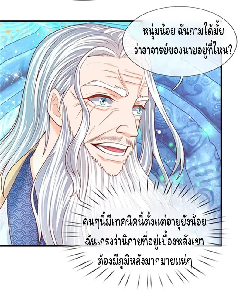 Eternal god King - หน้า 28