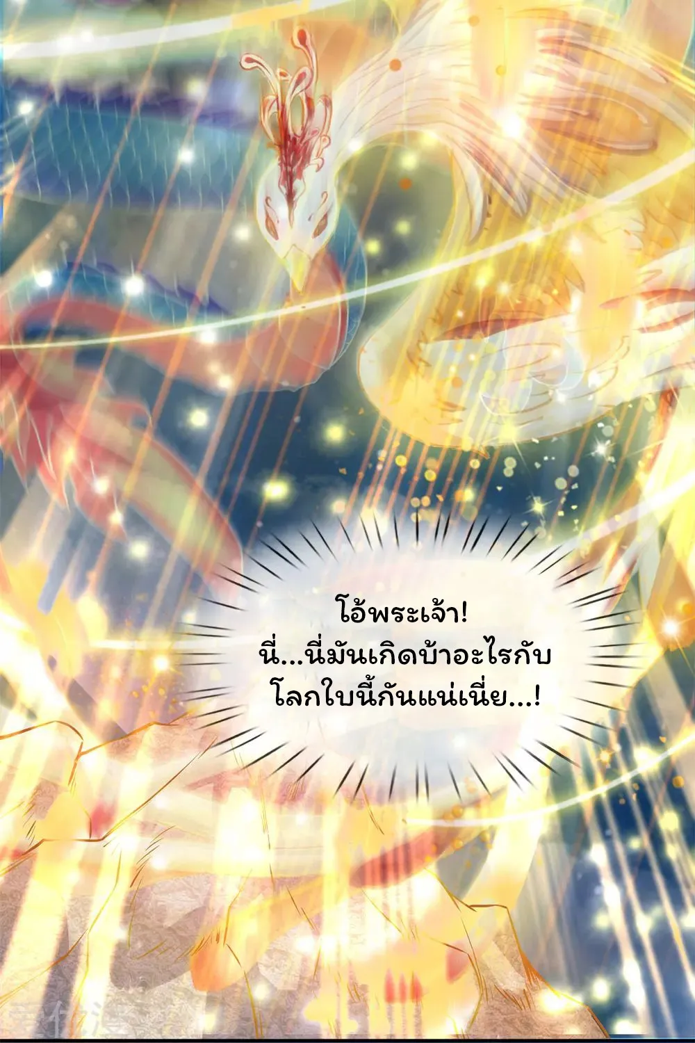 Eternal god King - หน้า 10