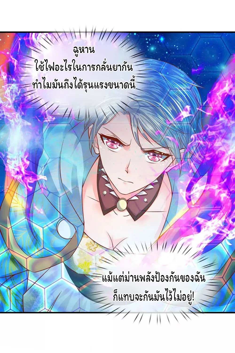 Eternal god King - หน้า 21