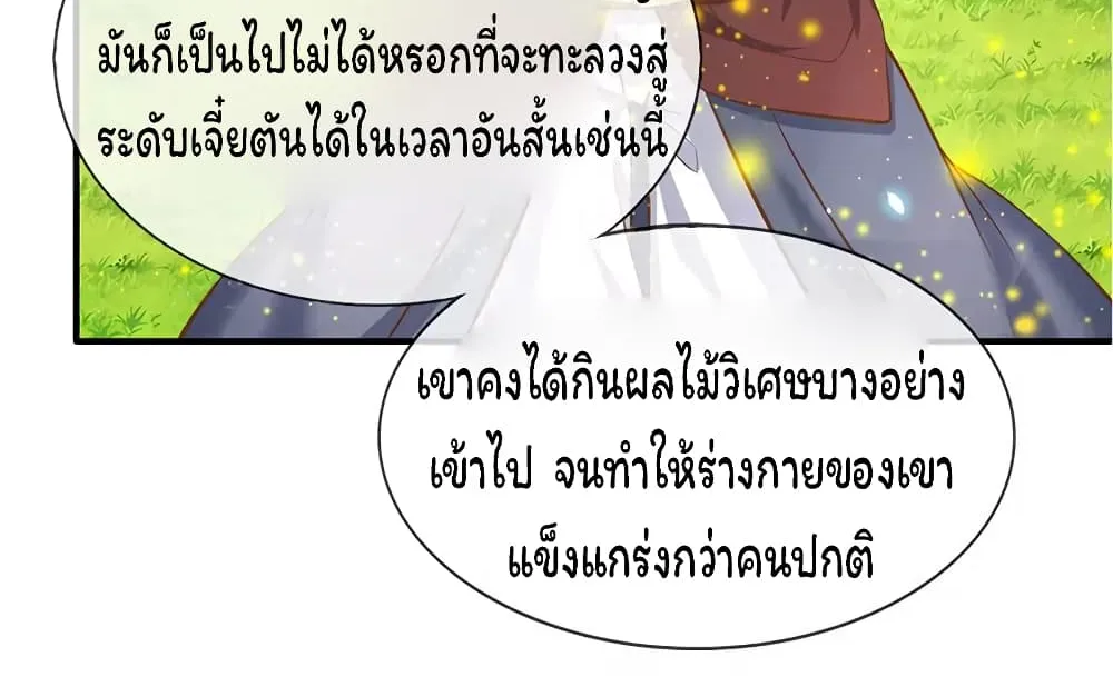 Eternal god King - หน้า 11