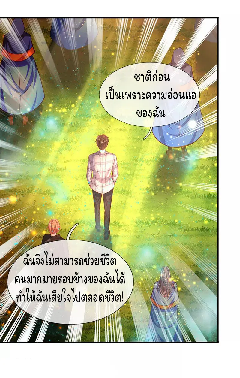 Eternal god King - หน้า 21