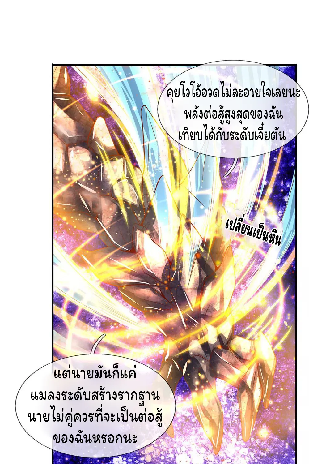 Eternal god King - หน้า 16