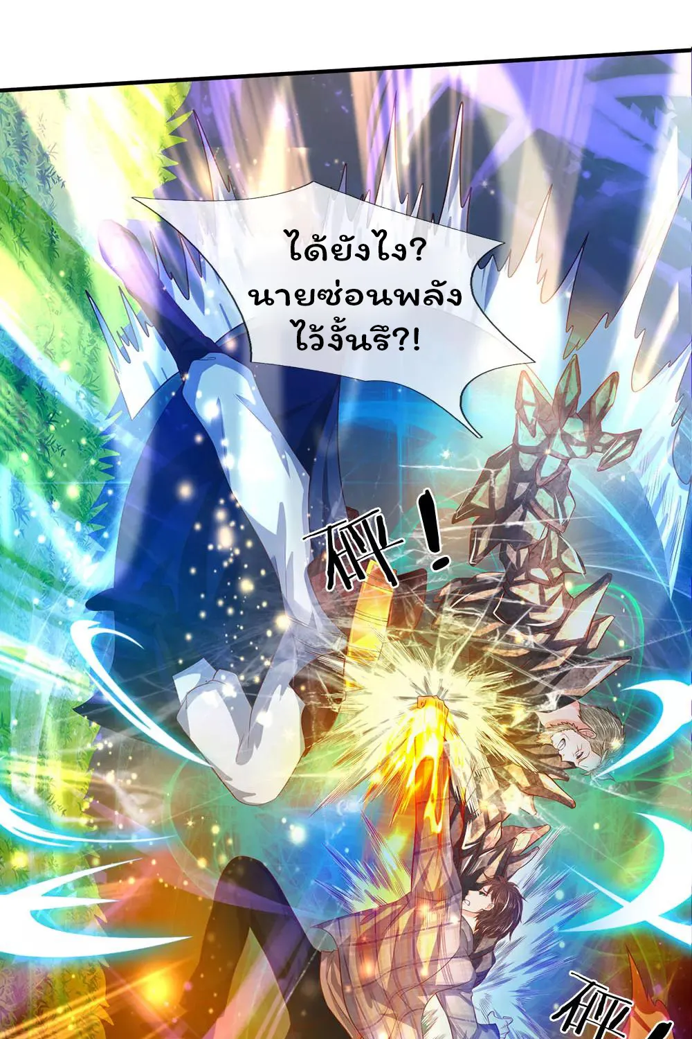 Eternal god King - หน้า 20