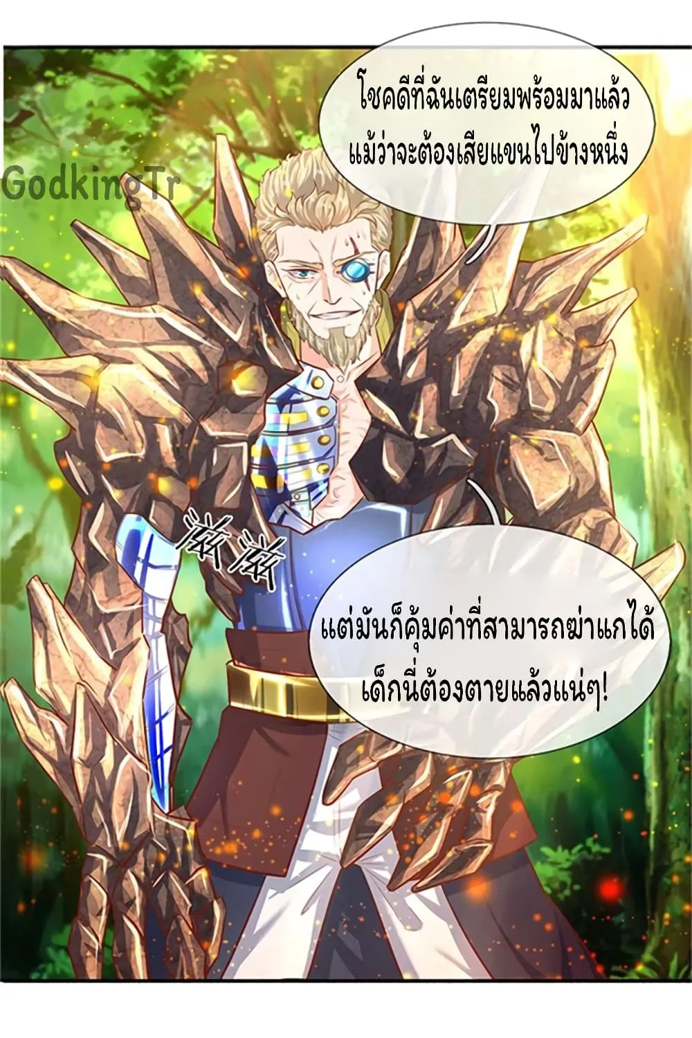 Eternal god King - หน้า 13