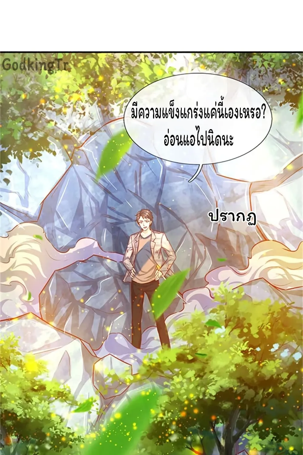 Eternal god King - หน้า 2