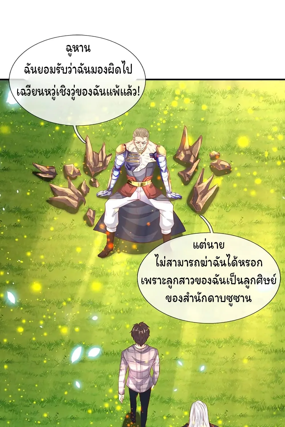 Eternal god King - หน้า 10