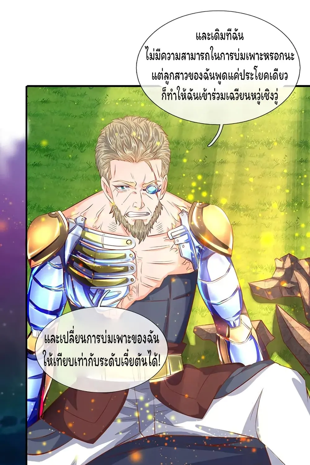 Eternal god King - หน้า 12