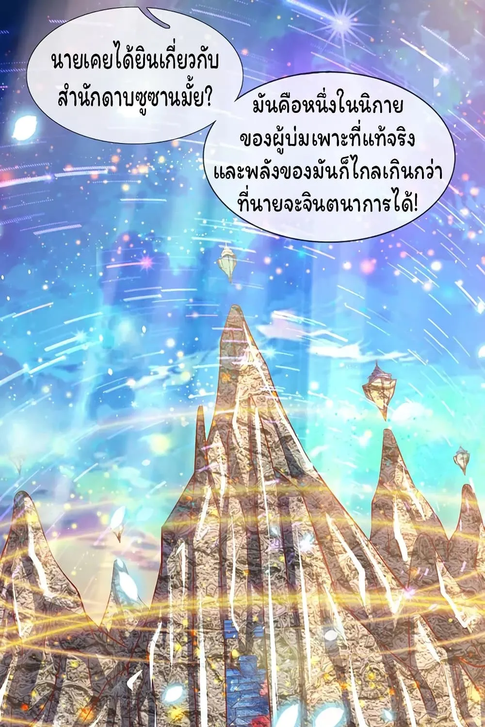 Eternal god King - หน้า 14