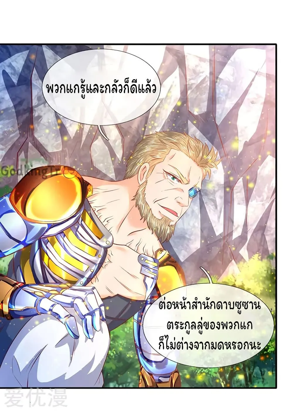 Eternal god King - หน้า 23