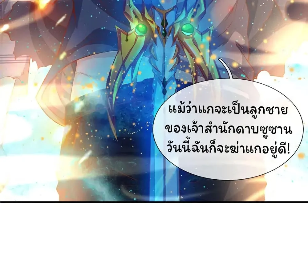 Eternal god King - หน้า 31