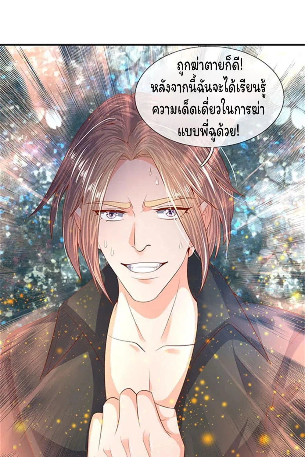 Eternal god King - หน้า 21