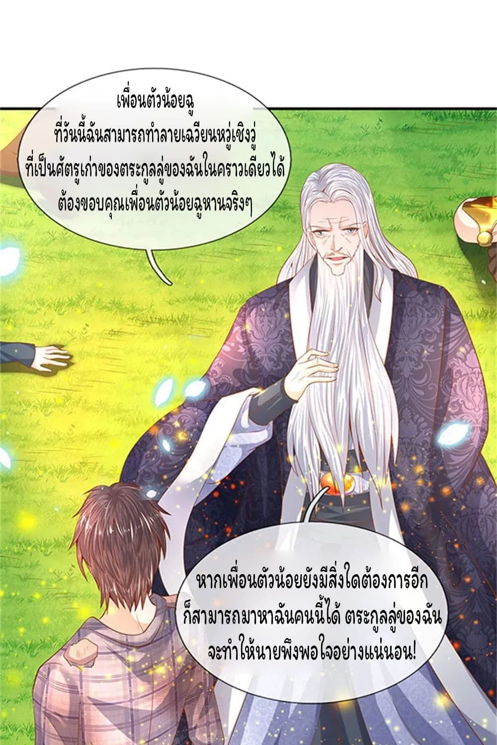 Eternal god King - หน้า 32