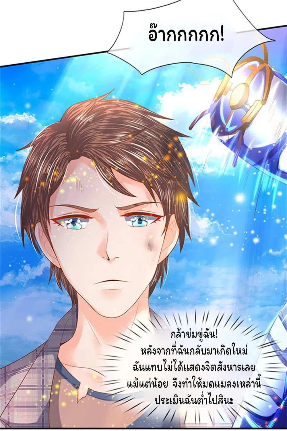 Eternal god King - หน้า 7