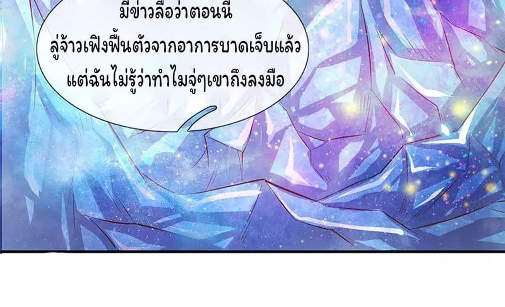 Eternal god King - หน้า 28