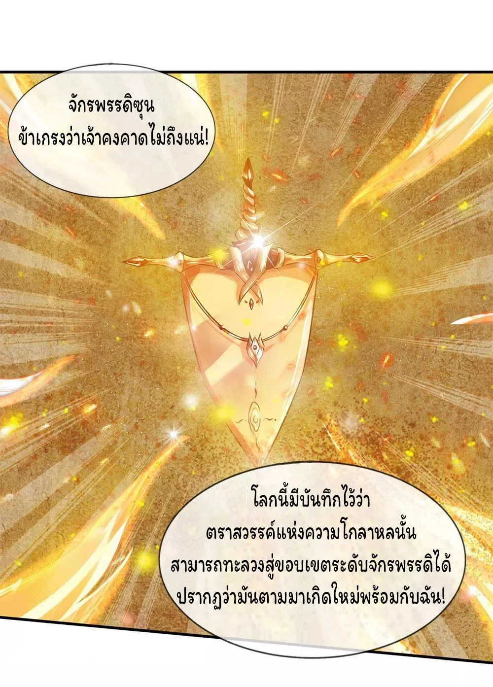 Eternal god King - หน้า 2