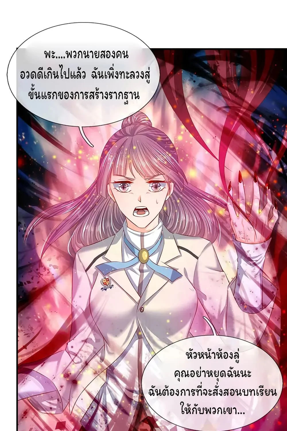 Eternal god King - หน้า 29