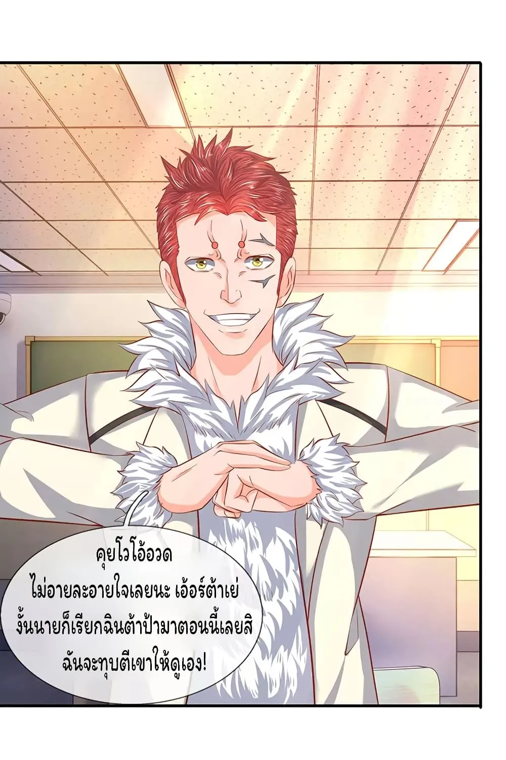 Eternal god King - หน้า 24