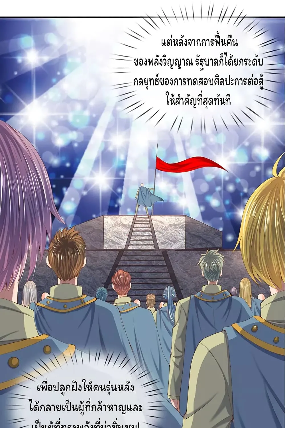 Eternal god King - หน้า 31