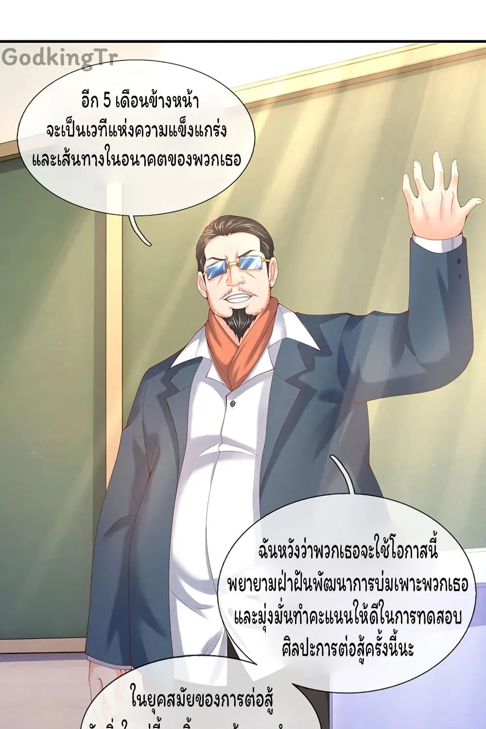 Eternal god King - หน้า 11