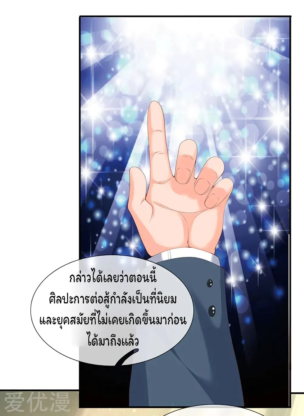 Eternal god King - หน้า 6