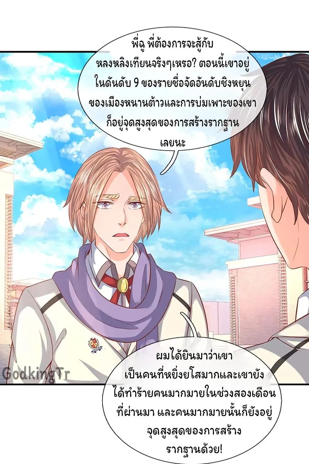 Eternal god King - หน้า 2