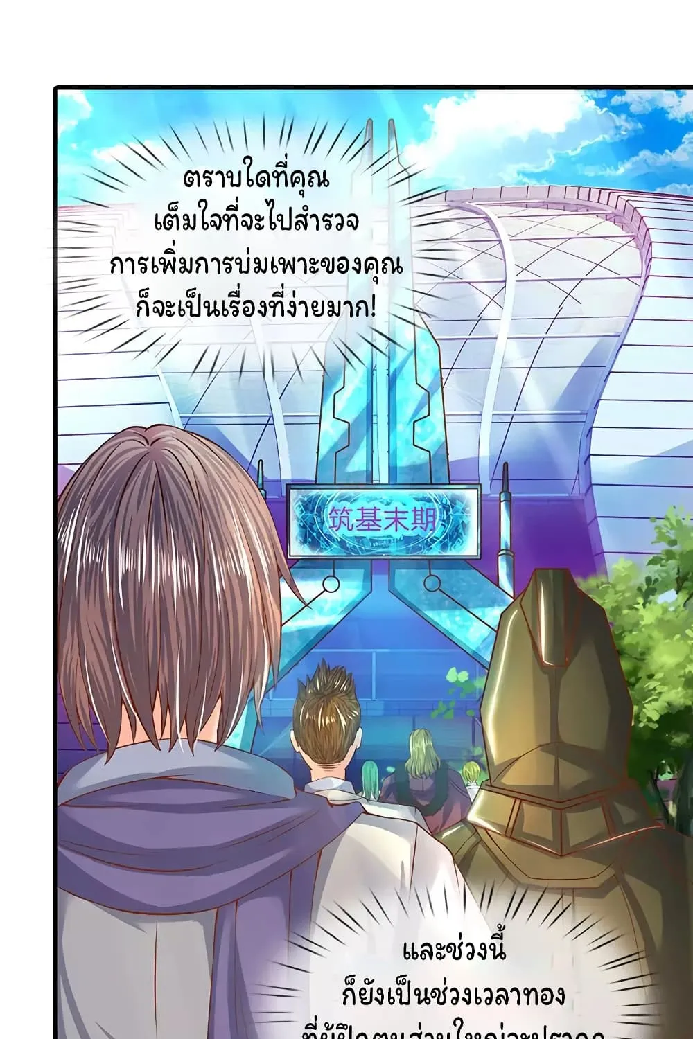 Eternal god King - หน้า 11