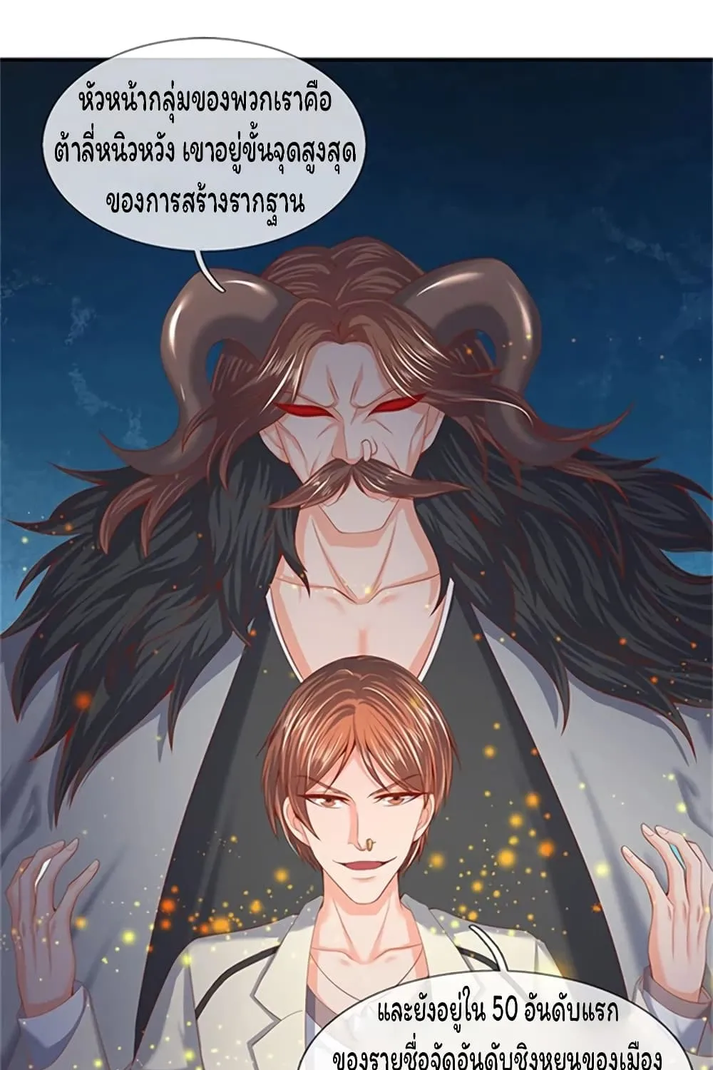 Eternal god King - หน้า 10