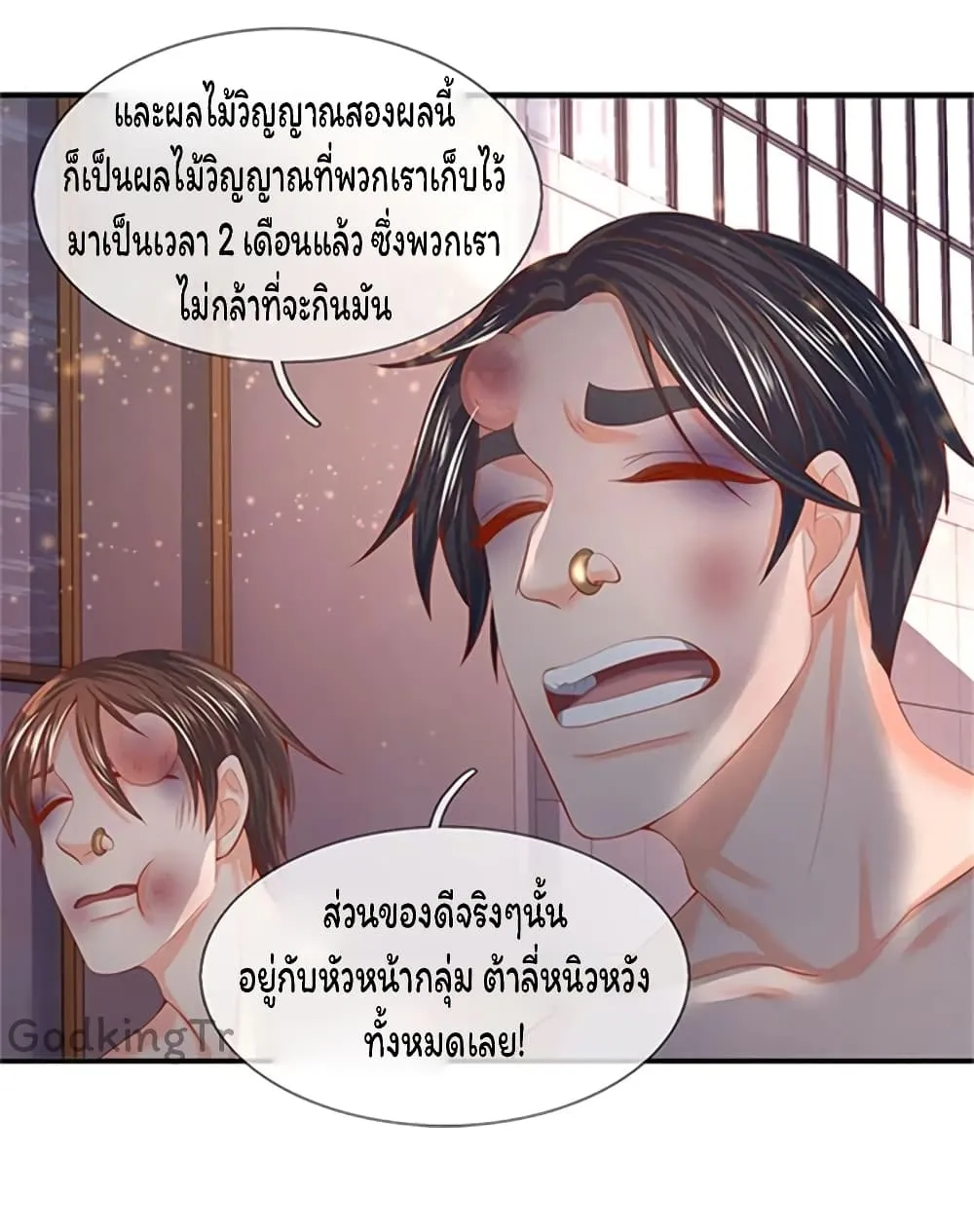 Eternal god King - หน้า 19