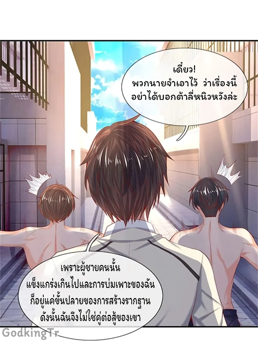 Eternal god King - หน้า 22