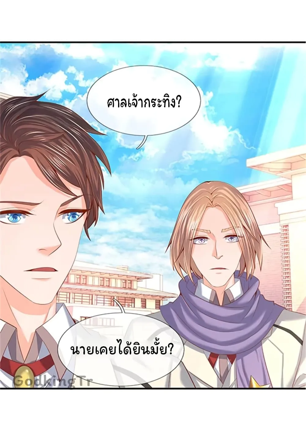 Eternal god King - หน้า 4