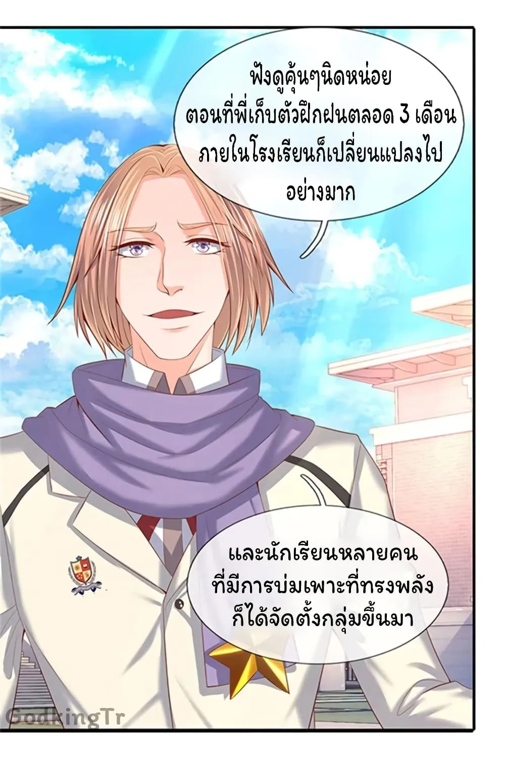 Eternal god King - หน้า 5