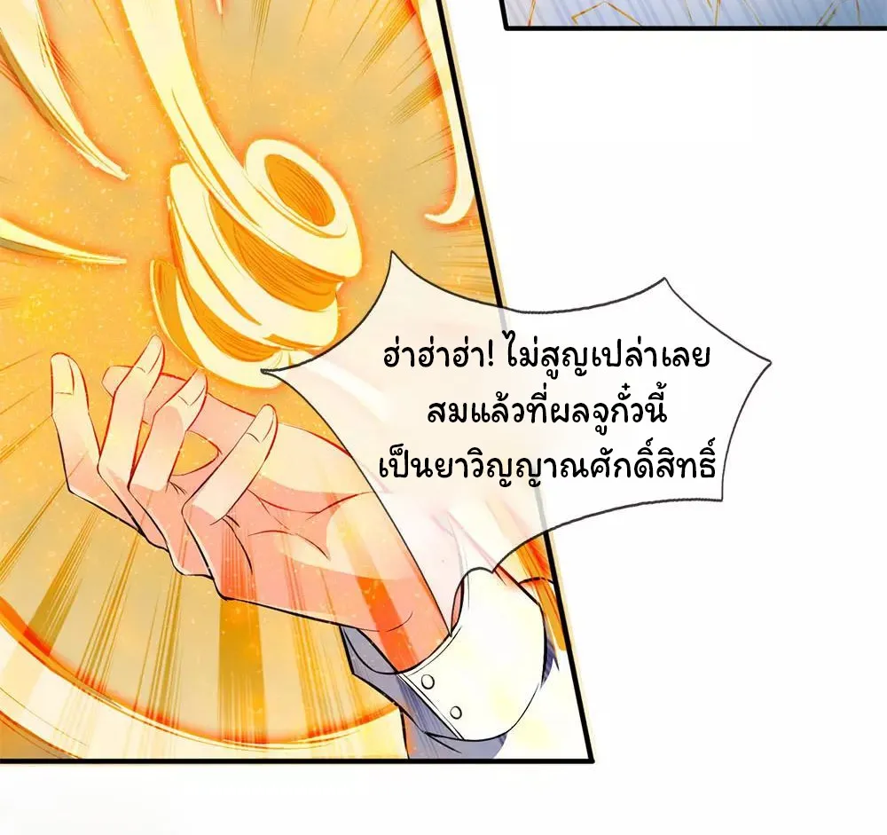 Eternal god King - หน้า 23