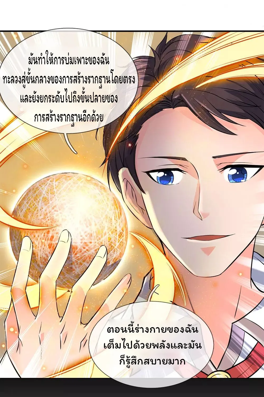 Eternal god King - หน้า 26