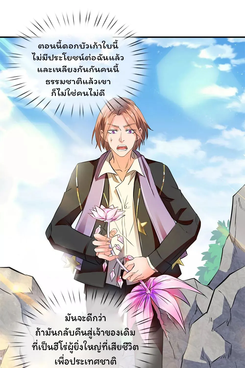 Eternal god King - หน้า 4