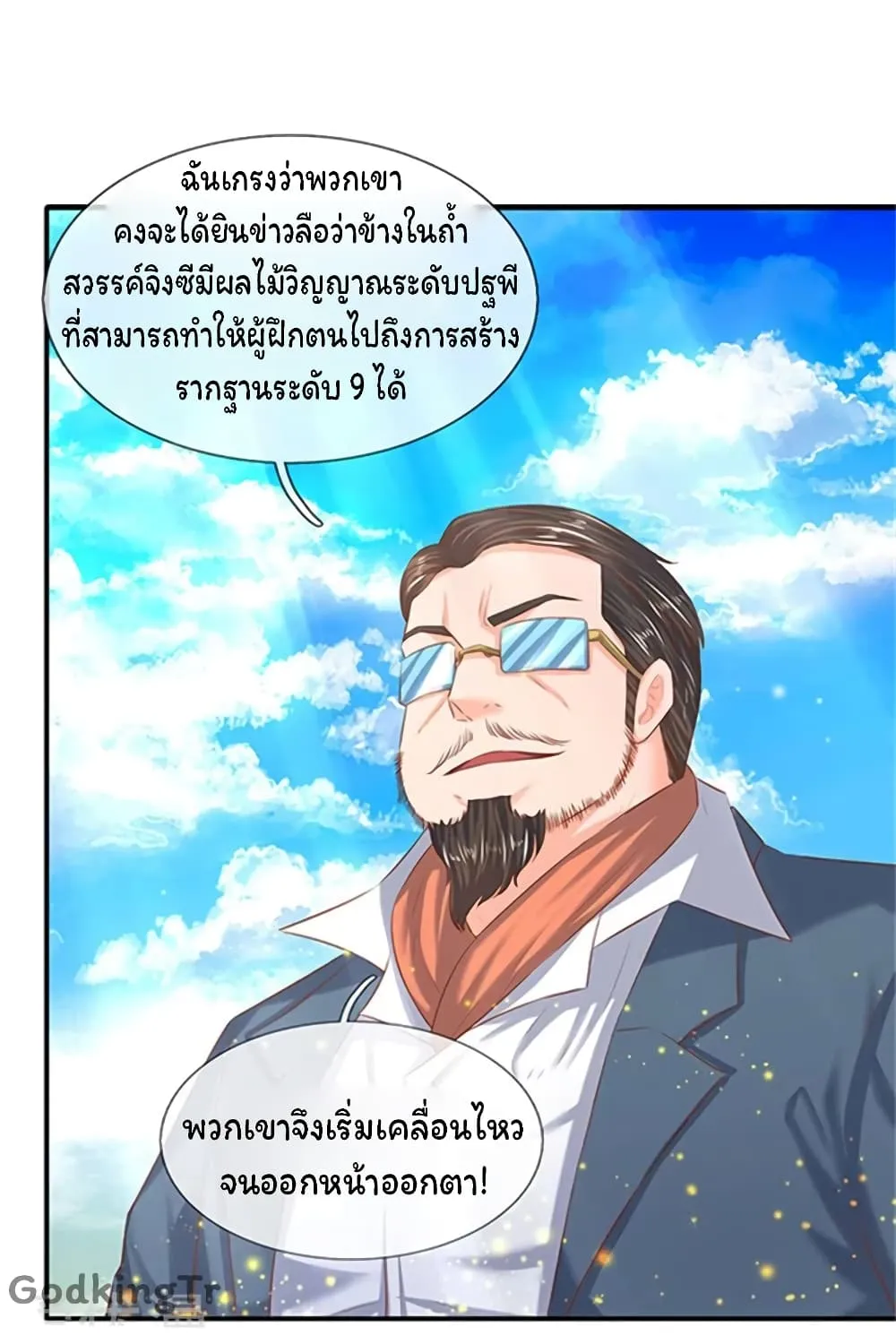 Eternal god King - หน้า 11