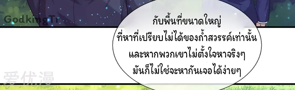 Eternal god King - หน้า 11