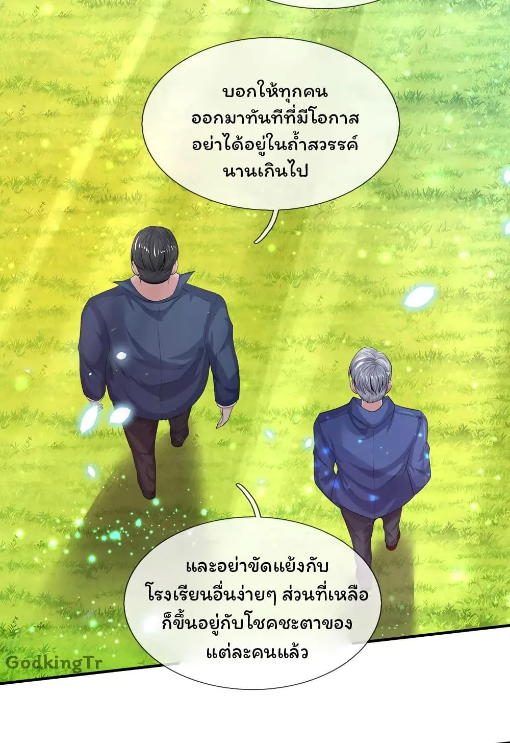 Eternal god King - หน้า 12