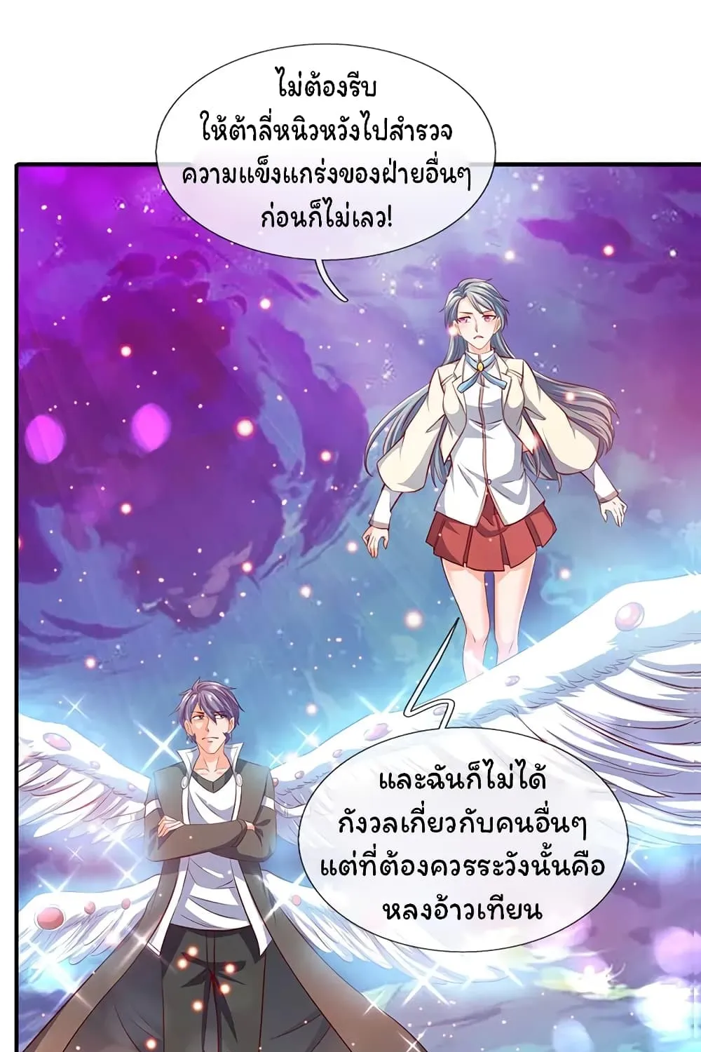 Eternal god King - หน้า 4