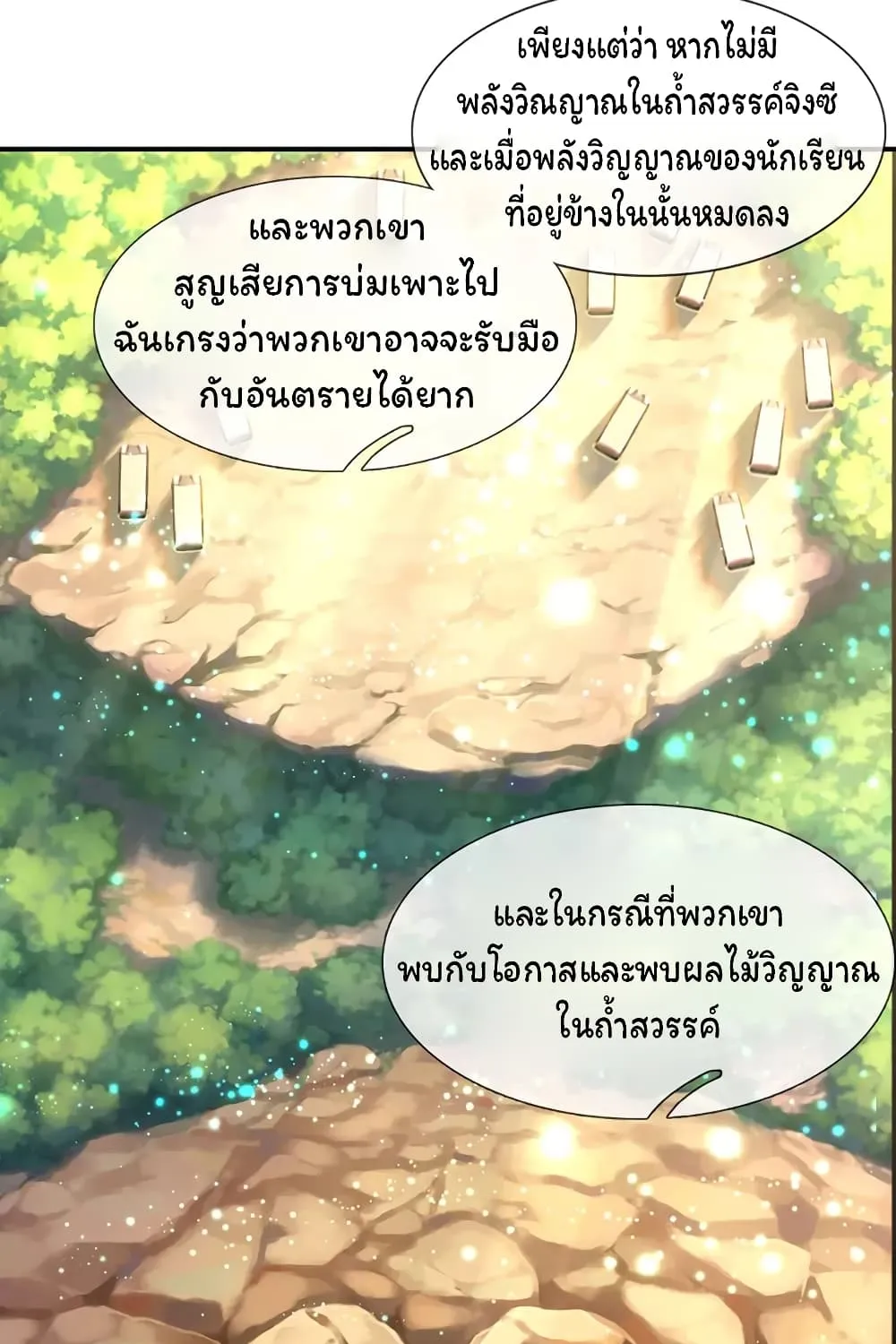 Eternal god King - หน้า 10